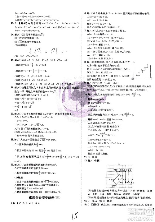 黑龙江美术出版社2021魔力一卷通数学七年级下册RJ人教版答案