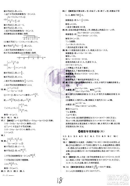 黑龙江美术出版社2021魔力一卷通数学七年级下册RJ人教版答案