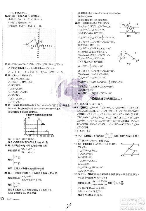 黑龙江美术出版社2021魔力一卷通数学七年级下册RJ人教版答案