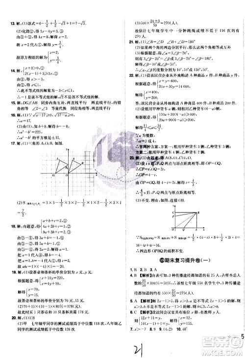 黑龙江美术出版社2021魔力一卷通数学七年级下册RJ人教版答案