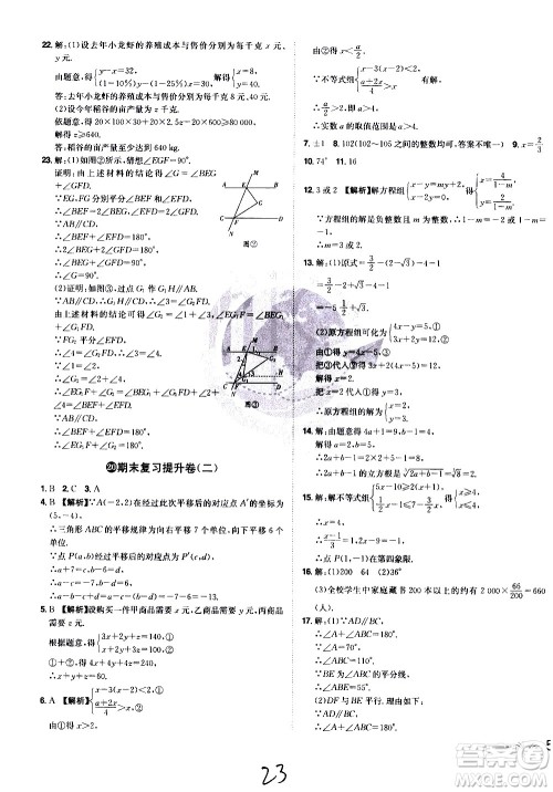 黑龙江美术出版社2021魔力一卷通数学七年级下册RJ人教版答案