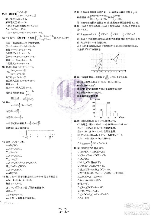 黑龙江美术出版社2021魔力一卷通数学七年级下册RJ人教版答案