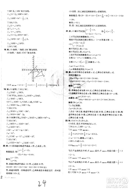 黑龙江美术出版社2021魔力一卷通数学七年级下册RJ人教版答案