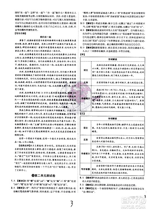 黑龙江美术出版社2021魔力一卷通语文七年级下册RJ人教版答案