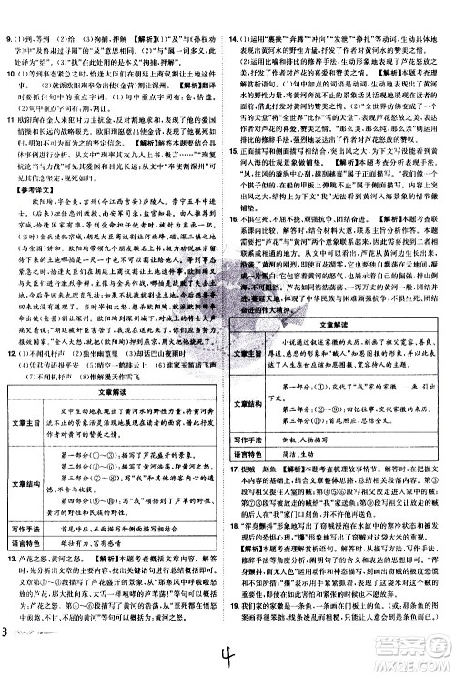 黑龙江美术出版社2021魔力一卷通语文七年级下册RJ人教版答案