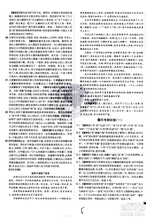 黑龙江美术出版社2021魔力一卷通语文七年级下册RJ人教版答案