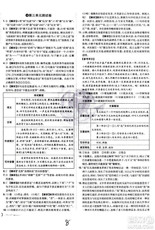 黑龙江美术出版社2021魔力一卷通语文七年级下册RJ人教版答案