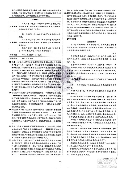 黑龙江美术出版社2021魔力一卷通语文七年级下册RJ人教版答案