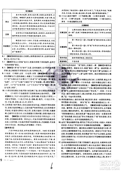 黑龙江美术出版社2021魔力一卷通语文七年级下册RJ人教版答案