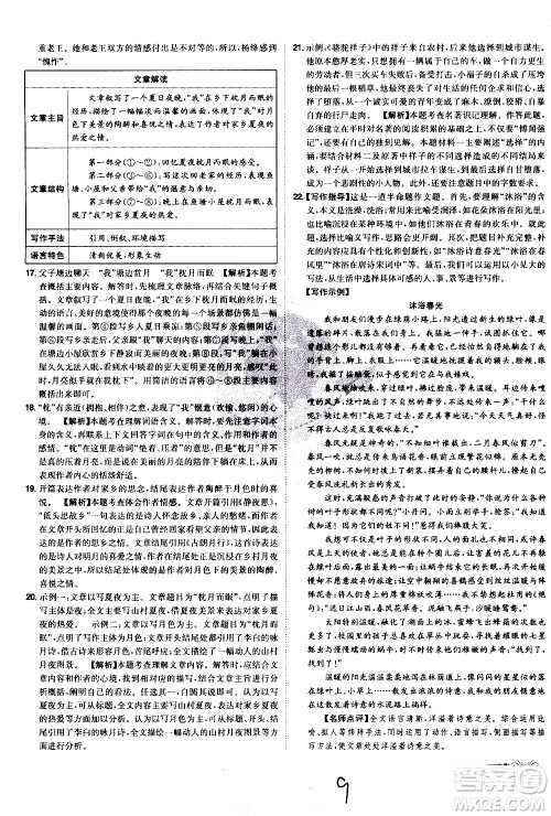 黑龙江美术出版社2021魔力一卷通语文七年级下册RJ人教版答案