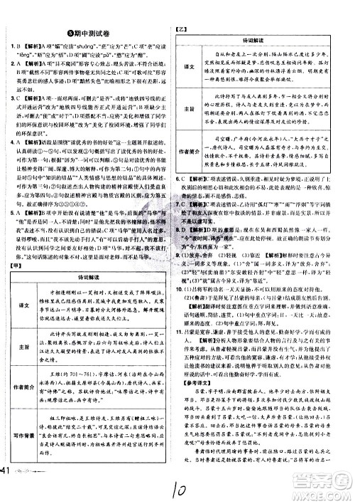 黑龙江美术出版社2021魔力一卷通语文七年级下册RJ人教版答案