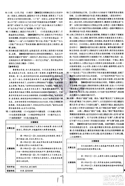 黑龙江美术出版社2021魔力一卷通语文七年级下册RJ人教版答案