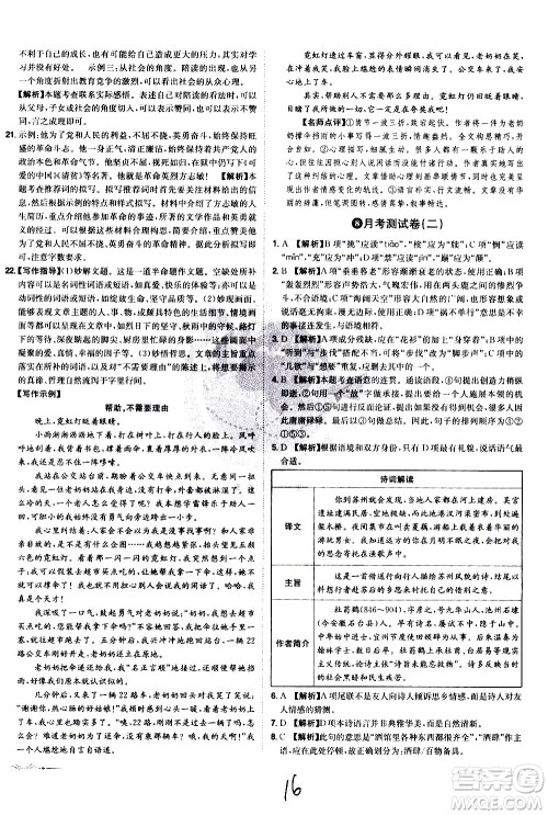 黑龙江美术出版社2021魔力一卷通语文七年级下册RJ人教版答案