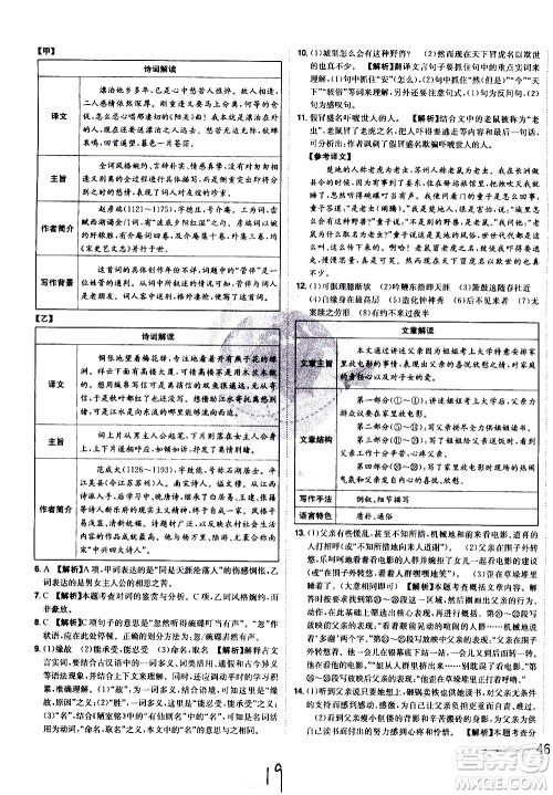 黑龙江美术出版社2021魔力一卷通语文七年级下册RJ人教版答案