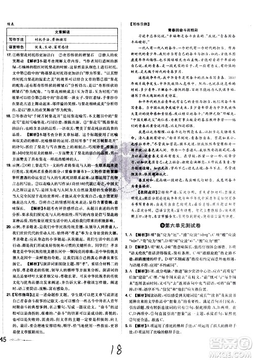 黑龙江美术出版社2021魔力一卷通语文七年级下册RJ人教版答案