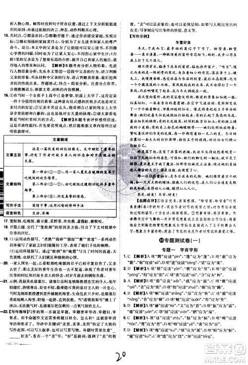 黑龙江美术出版社2021魔力一卷通语文七年级下册RJ人教版答案