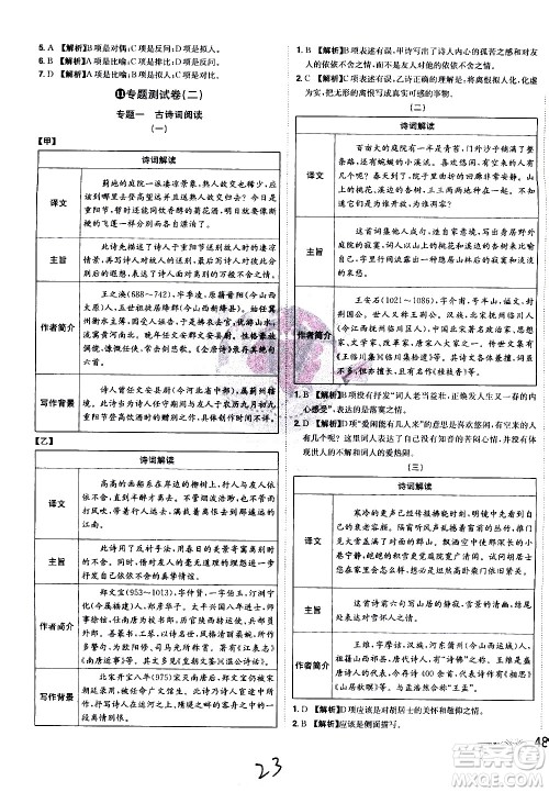 黑龙江美术出版社2021魔力一卷通语文七年级下册RJ人教版答案