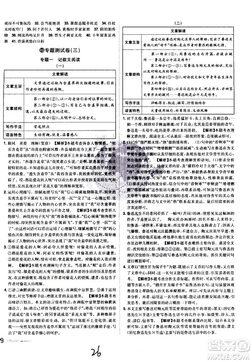 黑龙江美术出版社2021魔力一卷通语文七年级下册RJ人教版答案