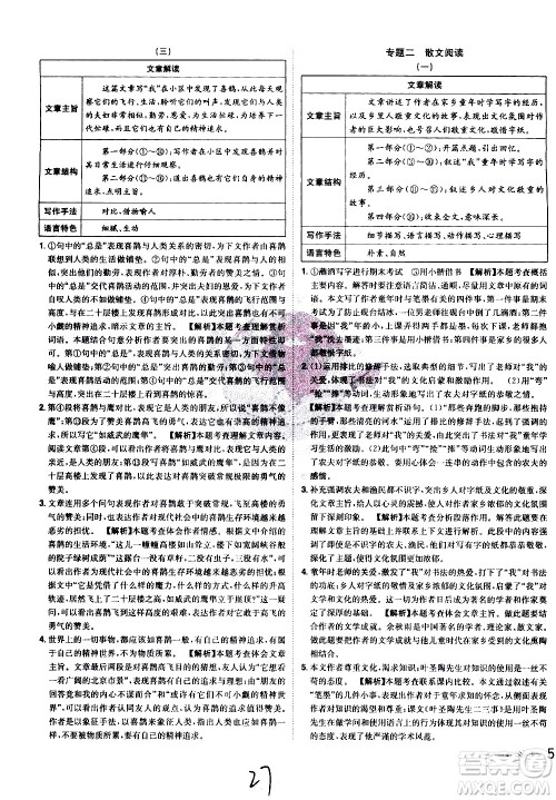 黑龙江美术出版社2021魔力一卷通语文七年级下册RJ人教版答案