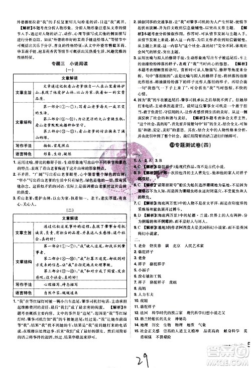 黑龙江美术出版社2021魔力一卷通语文七年级下册RJ人教版答案