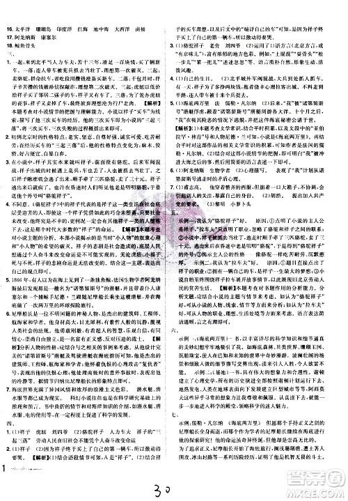 黑龙江美术出版社2021魔力一卷通语文七年级下册RJ人教版答案