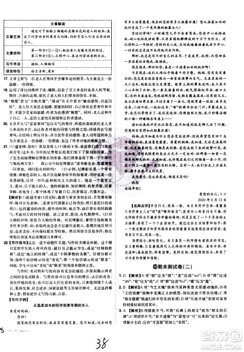 黑龙江美术出版社2021魔力一卷通语文七年级下册RJ人教版答案