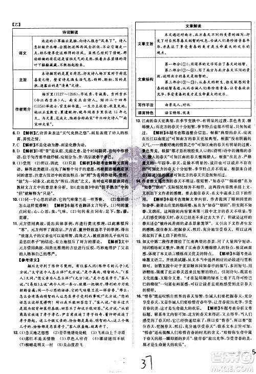 黑龙江美术出版社2021魔力一卷通语文七年级下册RJ人教版答案