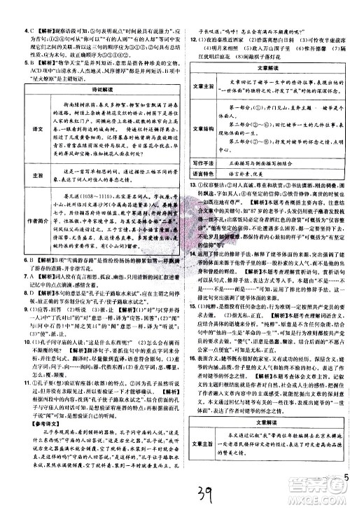 黑龙江美术出版社2021魔力一卷通语文七年级下册RJ人教版答案