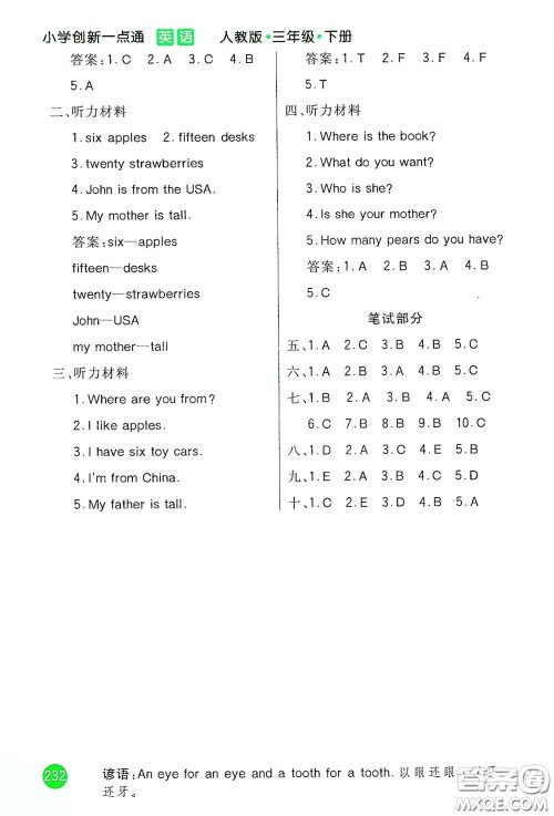 河北教育出版社2021小学创新一点通三年级英语下册人教版答案