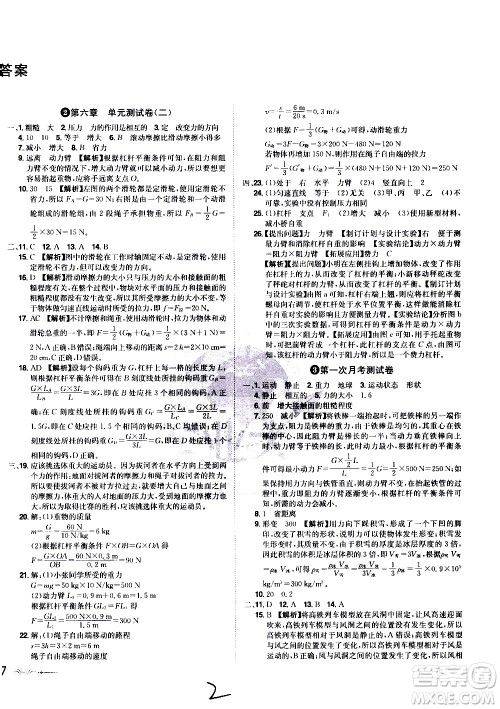 黑龙江美术出版社2021魔力一卷通物理八年级下册HY沪粤版答案