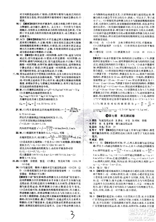 黑龙江美术出版社2021魔力一卷通物理八年级下册HY沪粤版答案