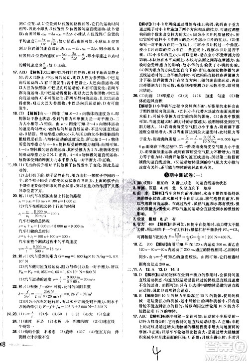 黑龙江美术出版社2021魔力一卷通物理八年级下册HY沪粤版答案