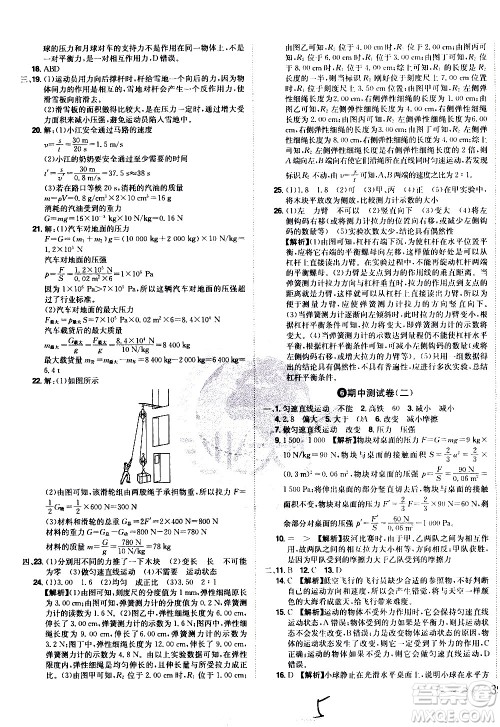 黑龙江美术出版社2021魔力一卷通物理八年级下册HY沪粤版答案