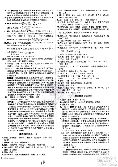 黑龙江美术出版社2021魔力一卷通物理八年级下册HY沪粤版答案