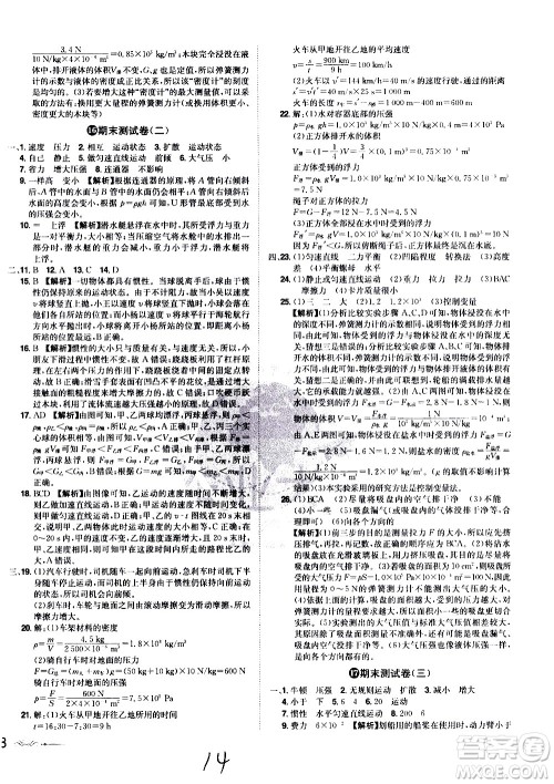 黑龙江美术出版社2021魔力一卷通物理八年级下册HY沪粤版答案