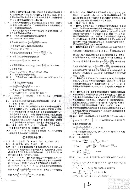 黑龙江美术出版社2021魔力一卷通物理八年级下册HY沪粤版答案