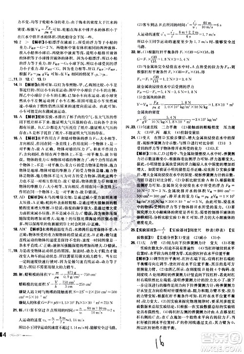 黑龙江美术出版社2021魔力一卷通物理八年级下册HY沪粤版答案