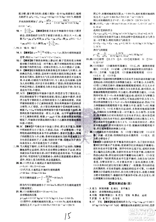 黑龙江美术出版社2021魔力一卷通物理八年级下册HY沪粤版答案