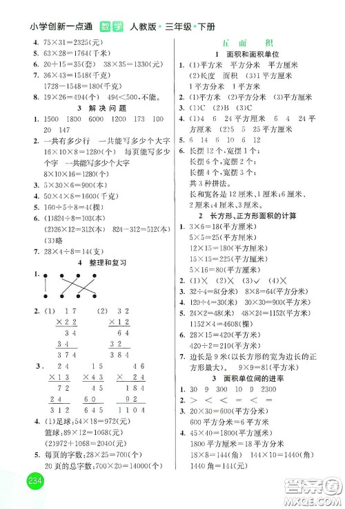 河北教育出版社2021小学创新一点通三年级数学下册人教版答案