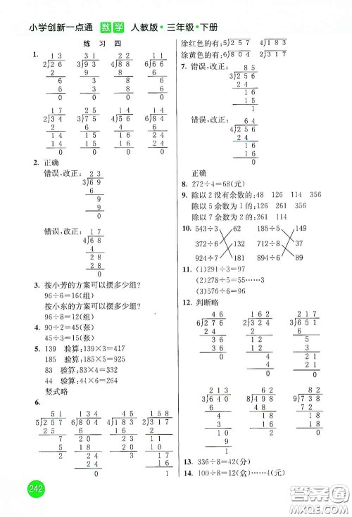 河北教育出版社2021小学创新一点通三年级数学下册人教版答案