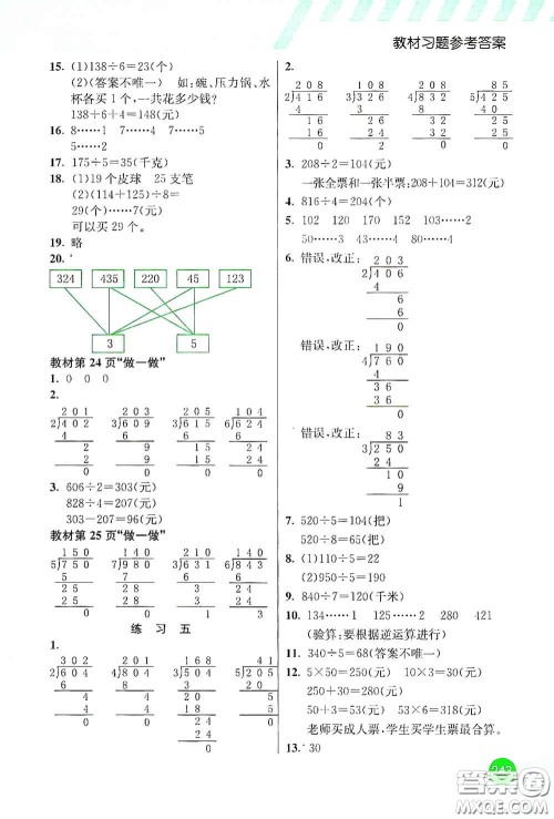 河北教育出版社2021小学创新一点通三年级数学下册人教版答案