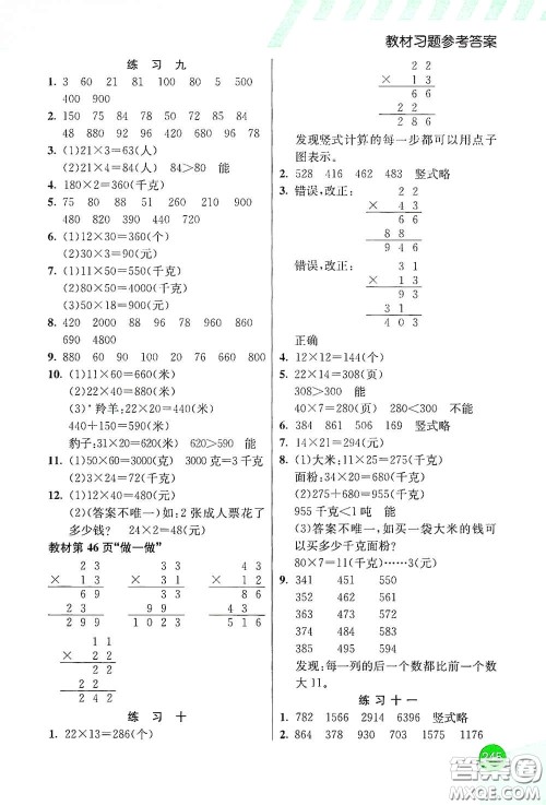 河北教育出版社2021小学创新一点通三年级数学下册人教版答案