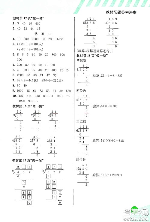 河北教育出版社2021小学创新一点通三年级数学下册人教版答案