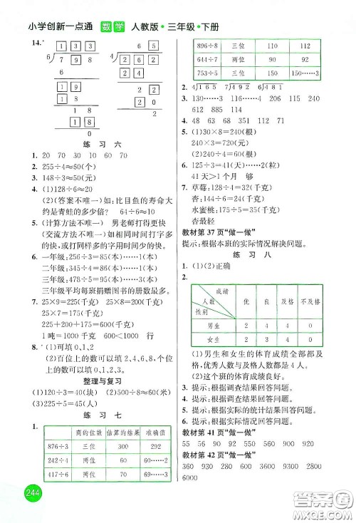 河北教育出版社2021小学创新一点通三年级数学下册人教版答案