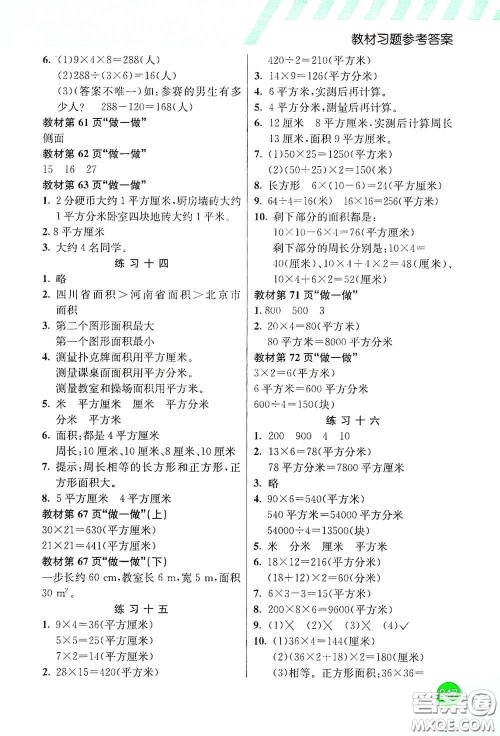 河北教育出版社2021小学创新一点通三年级数学下册人教版答案