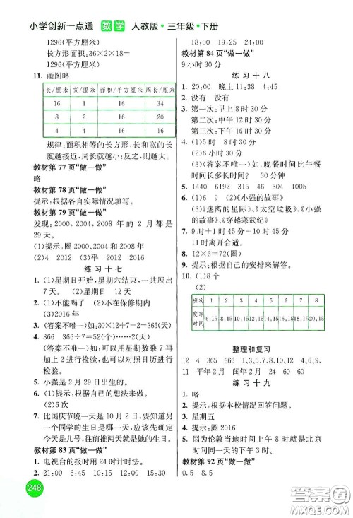 河北教育出版社2021小学创新一点通三年级数学下册人教版答案