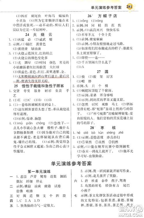 河北教育出版社2021小学创新一点通三年级语文下册人教版答案