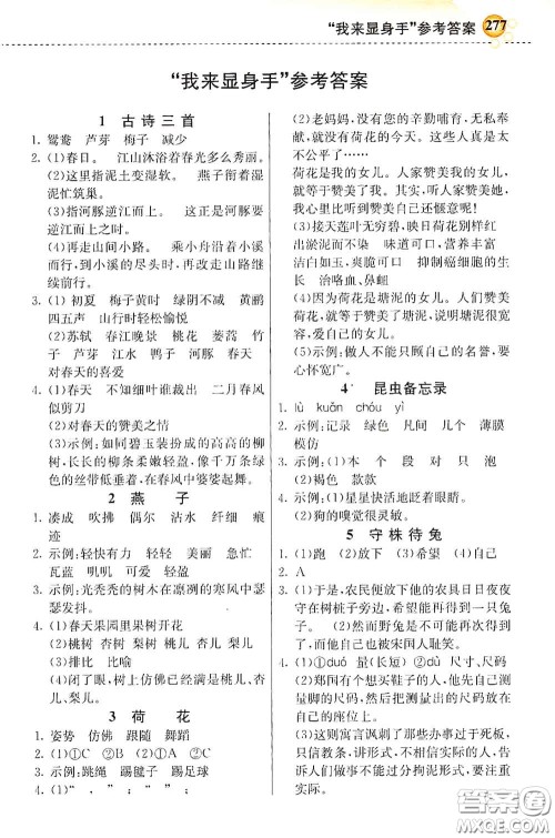 河北教育出版社2021小学创新一点通三年级语文下册人教版答案