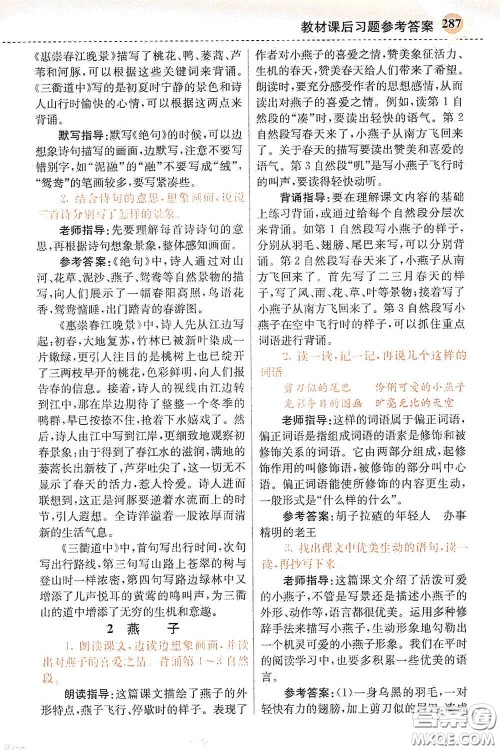 河北教育出版社2021小学创新一点通三年级语文下册人教版答案