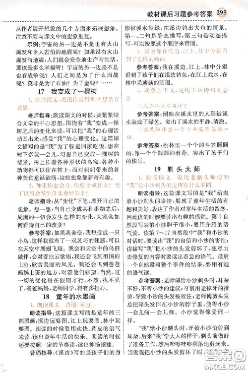 河北教育出版社2021小学创新一点通三年级语文下册人教版答案